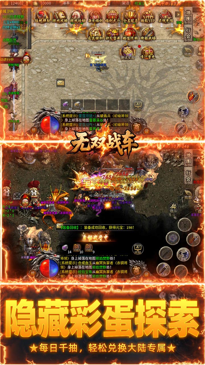 无双战车 简介图（图5）