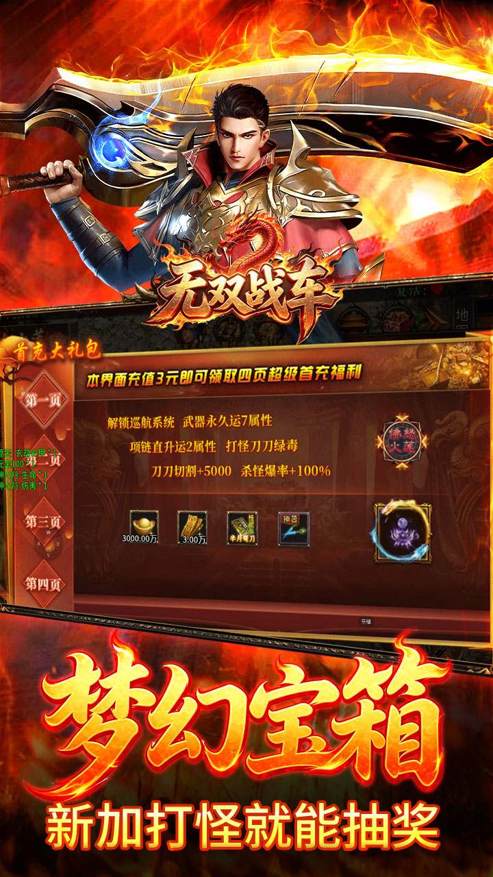 无双战车 游戏截图3