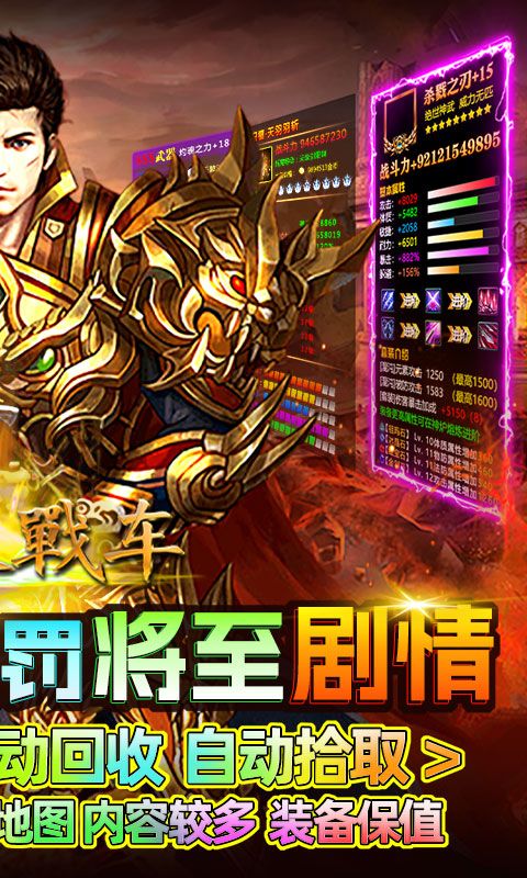 无双战车游戏截图1