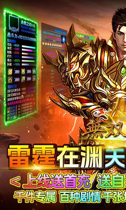 无双战车游戏截图0
