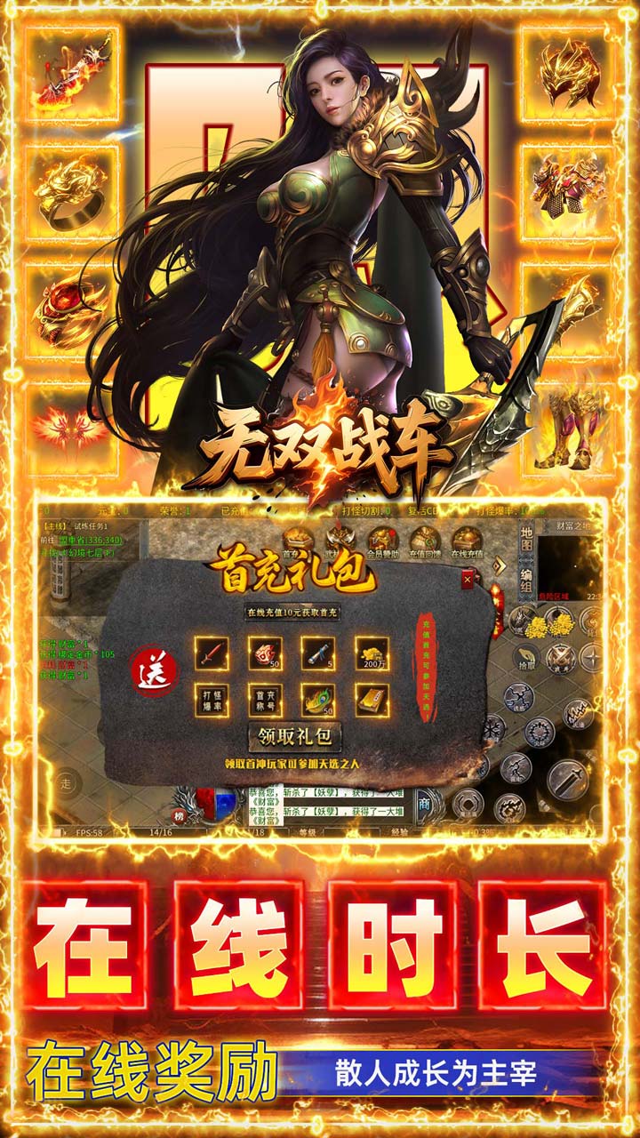 无双战车 简介图（图4）