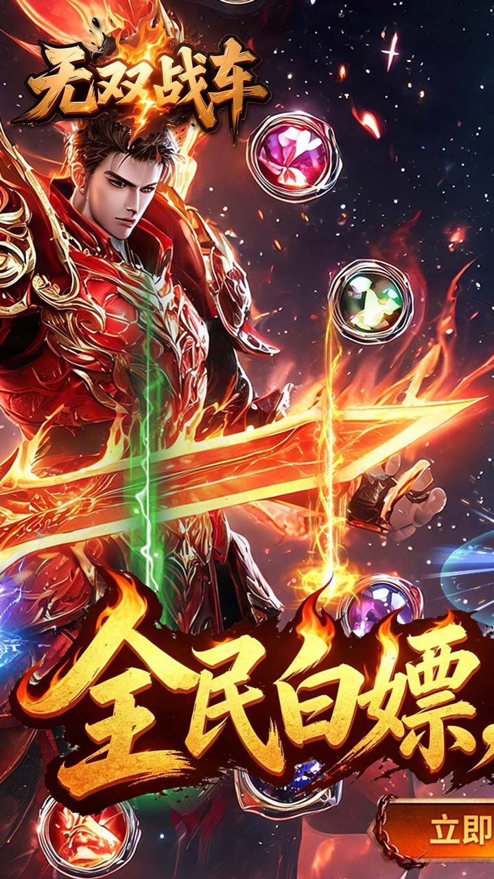 无双战车游戏截图0