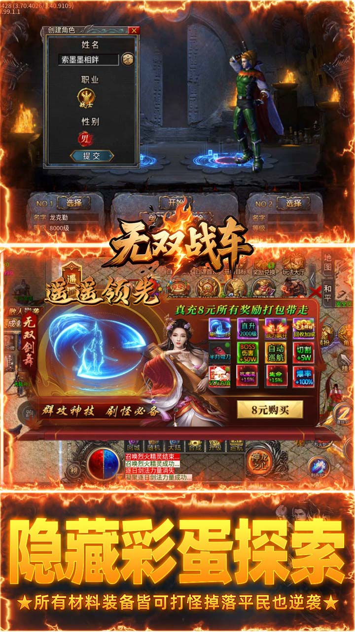 无双战车 游戏截图4