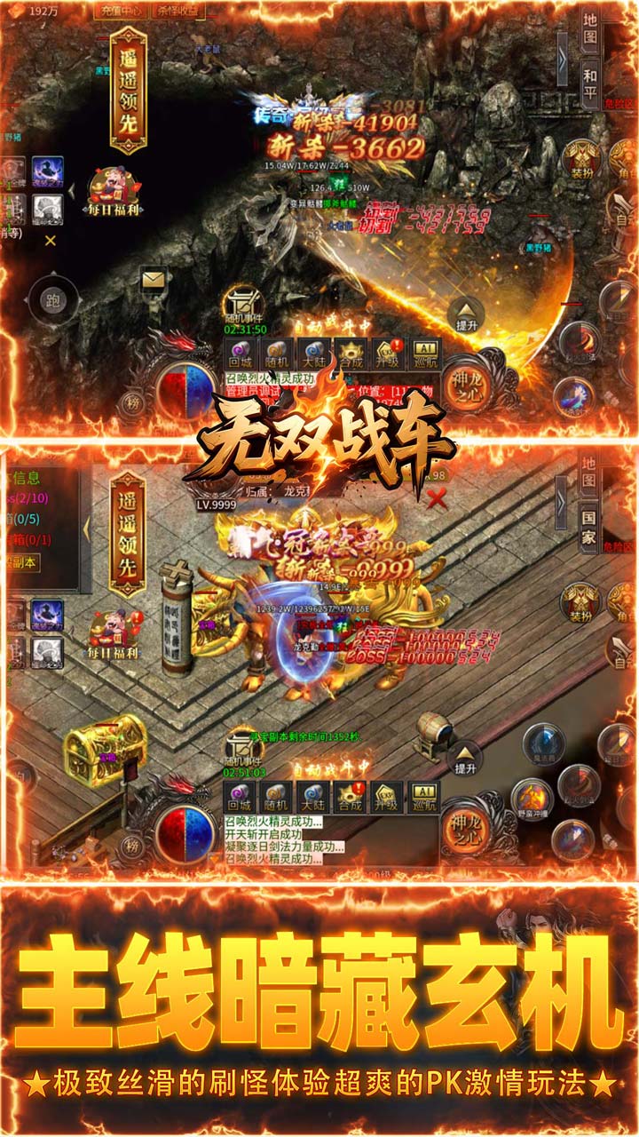 无双战车 游戏截图3