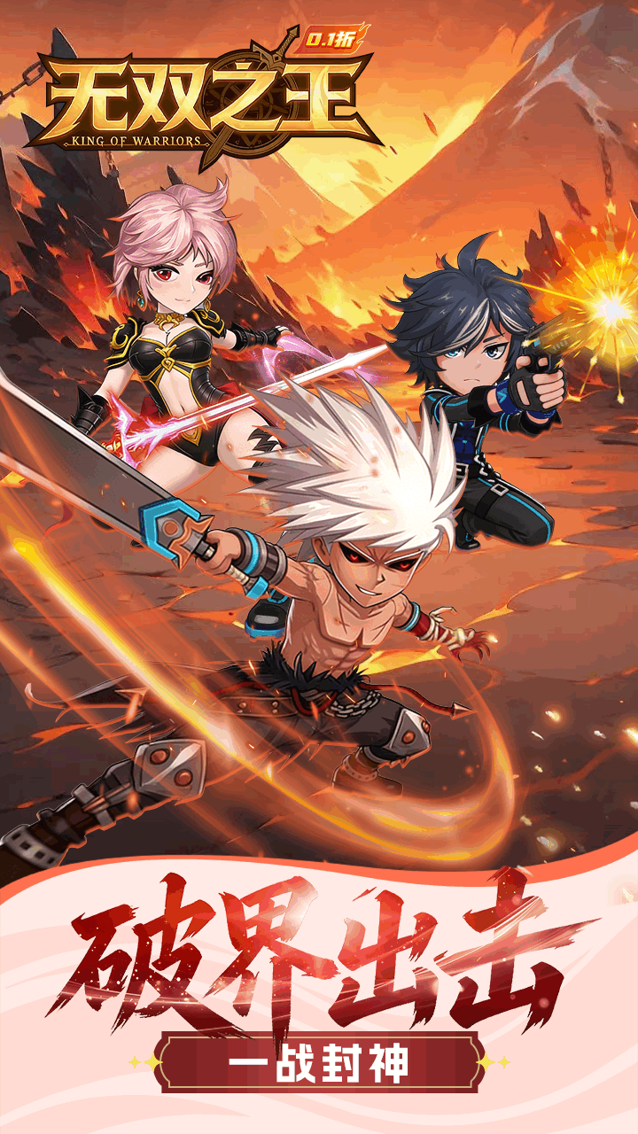 无双之王游戏截图1