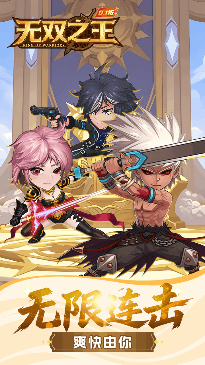 无双之王游戏截图0