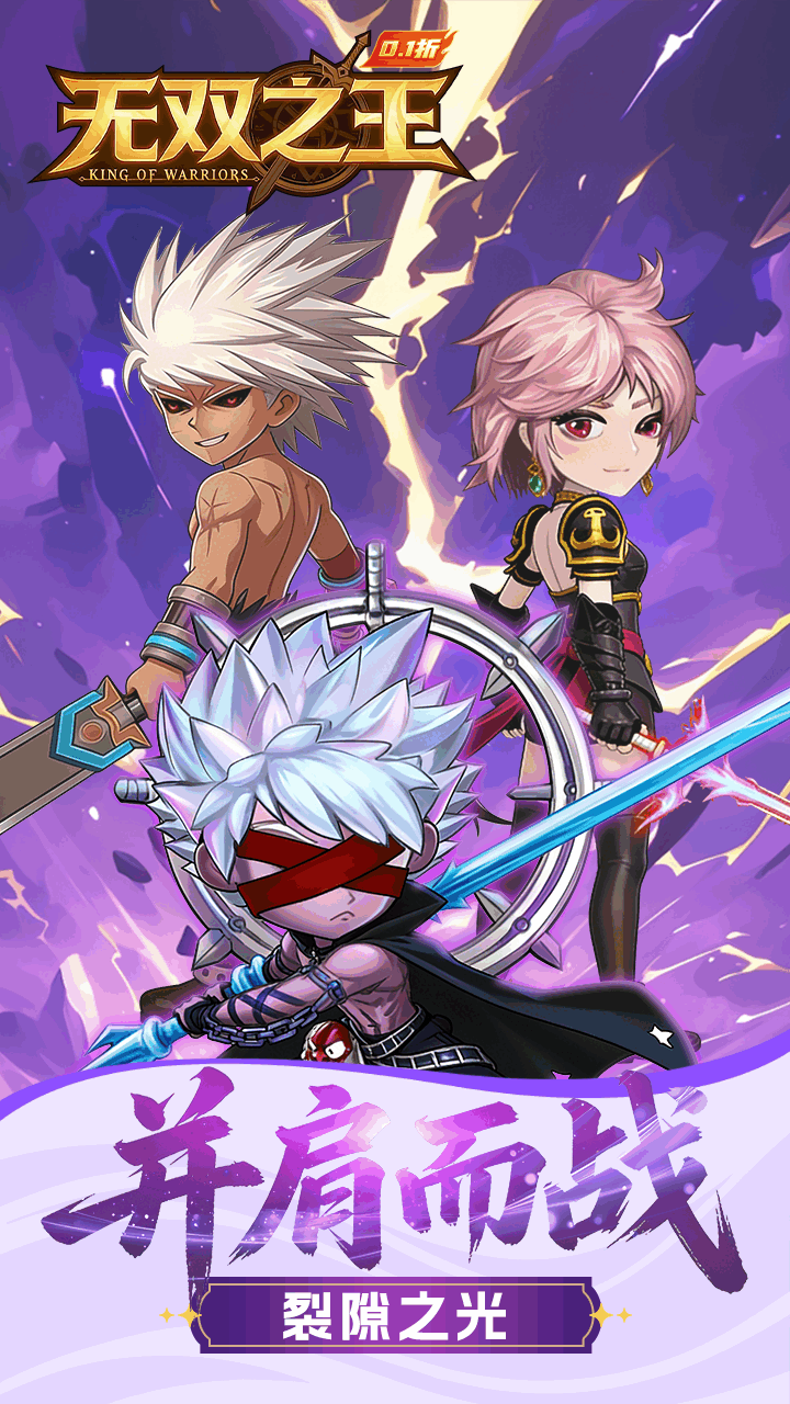 无双之王游戏截图2