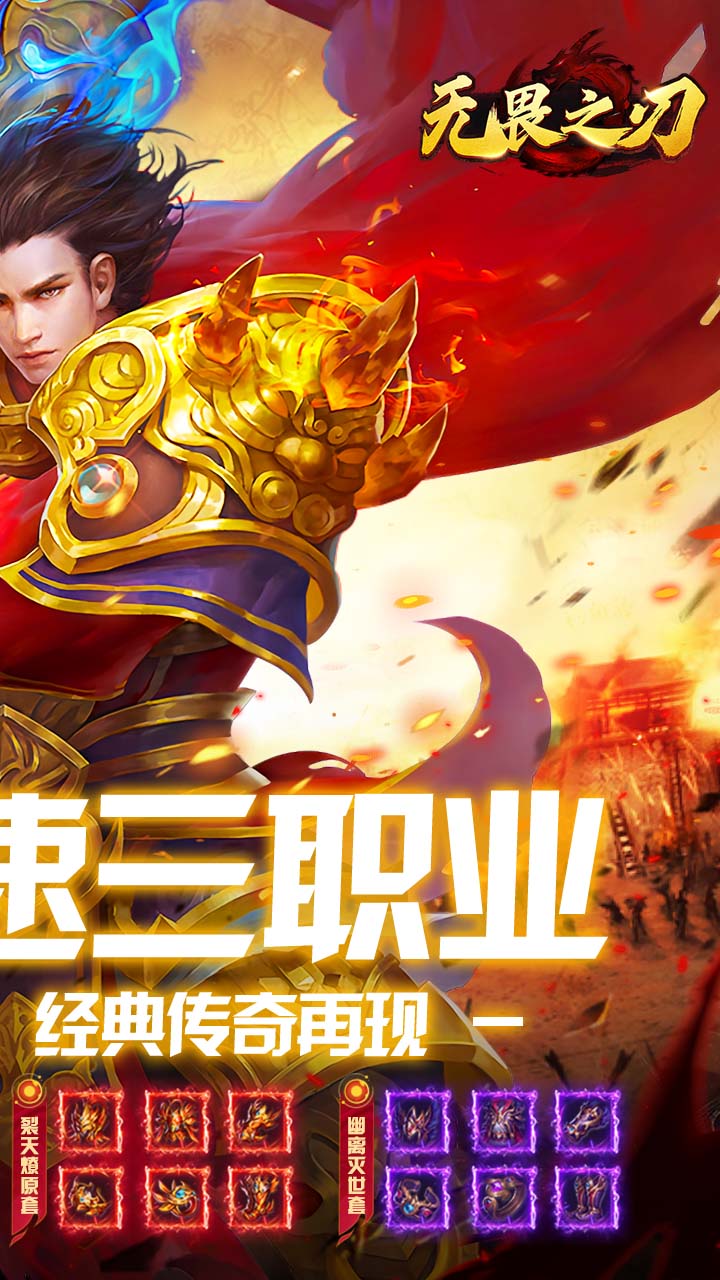 无畏之刃游戏截图1