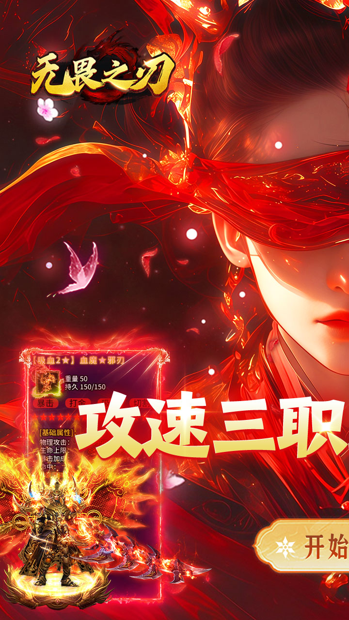 无畏之刃游戏截图0