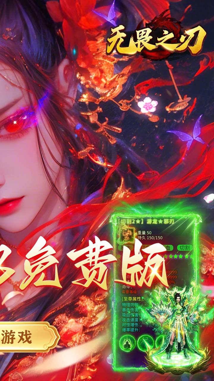 无畏之刃游戏截图1