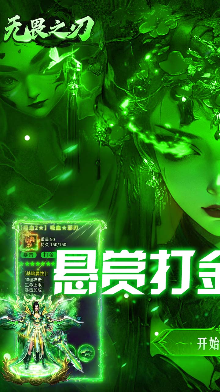 无畏之刃游戏截图0