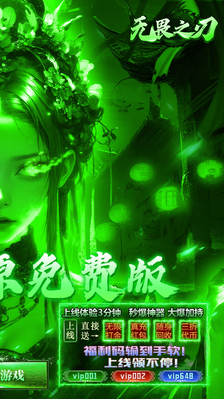 无畏之刃游戏截图1