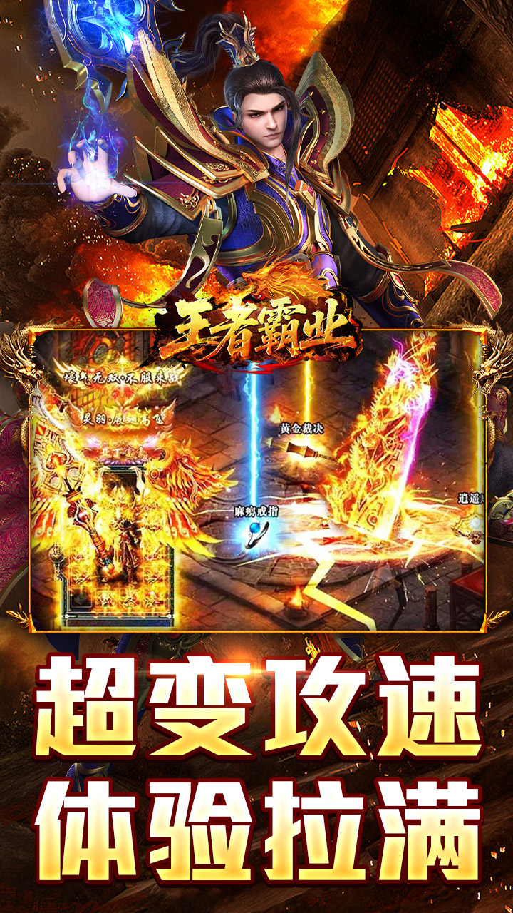 王者霸业 简介图（图4）