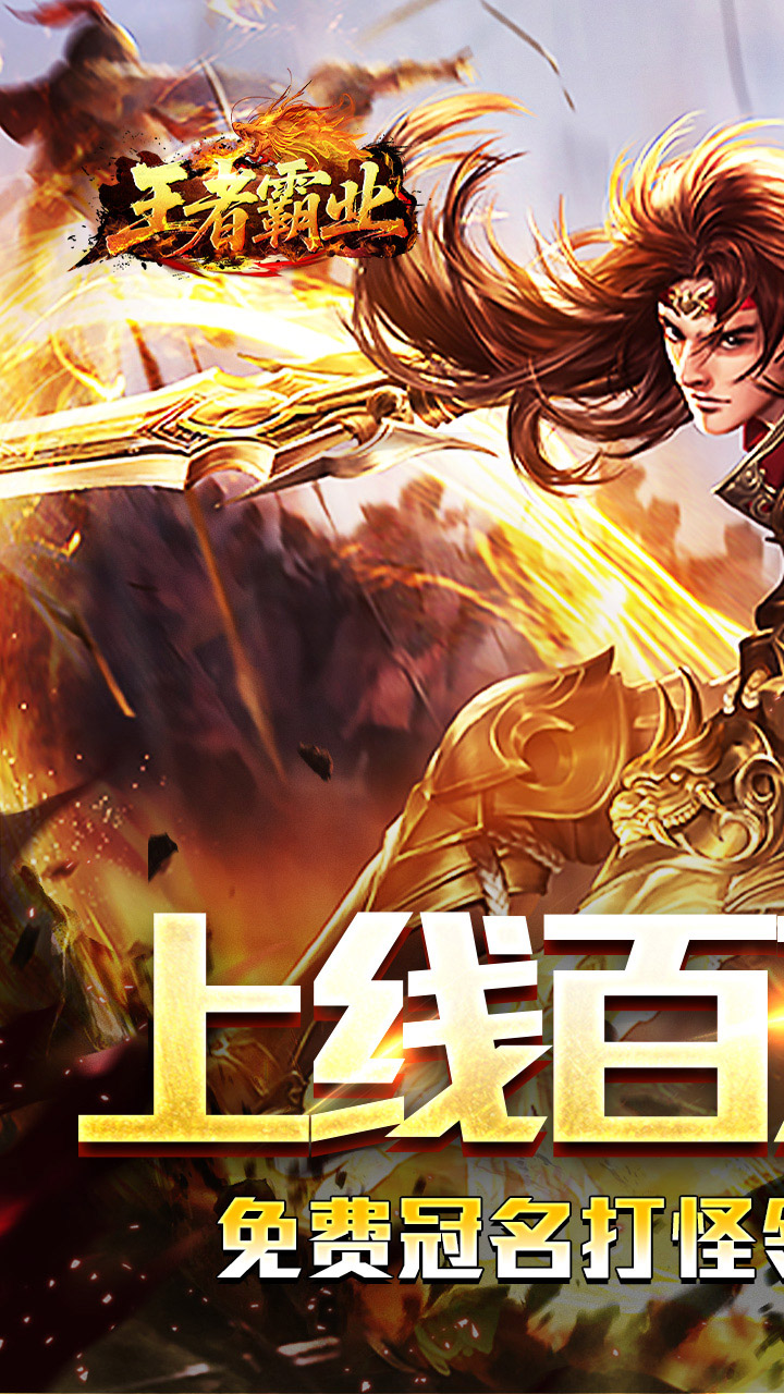 王者霸业游戏截图0