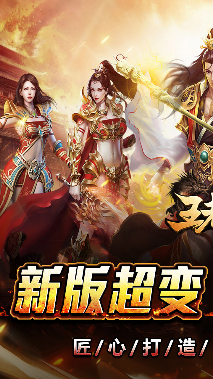 王者霸业游戏截图0