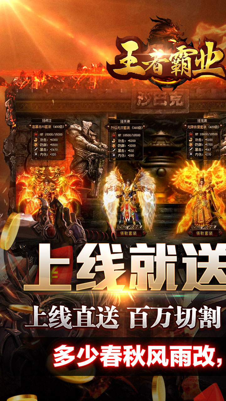 王者霸业游戏截图0