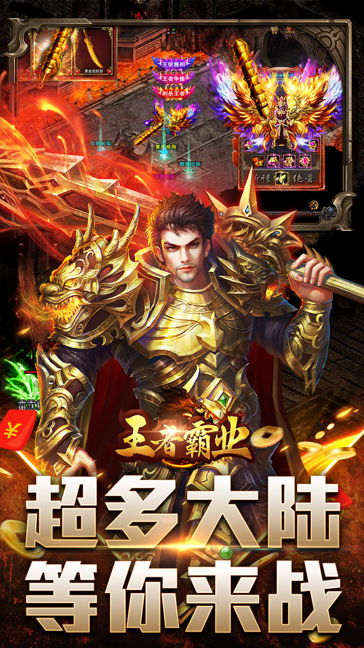 王者霸业游戏截图2