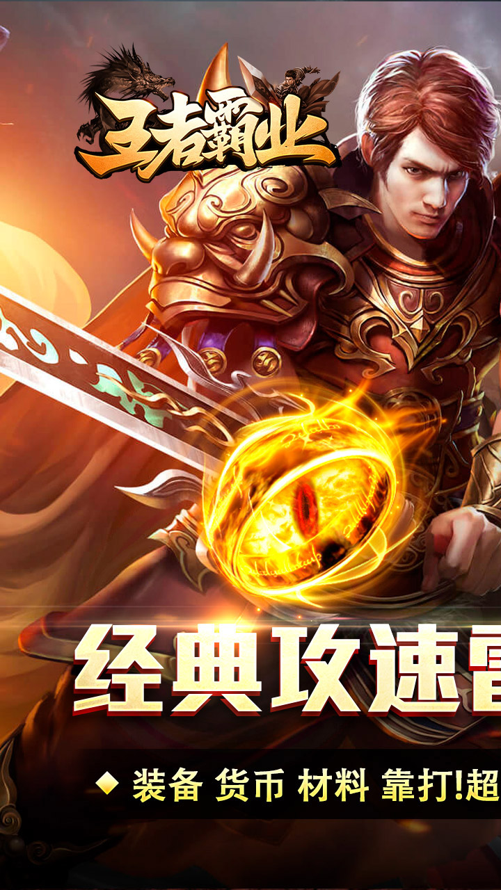 王者霸业游戏截图0