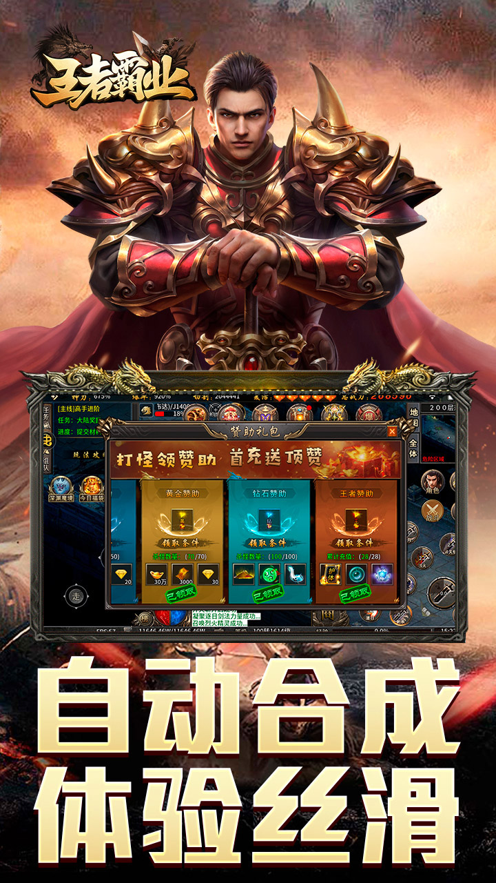 王者霸业 简介图（图4）