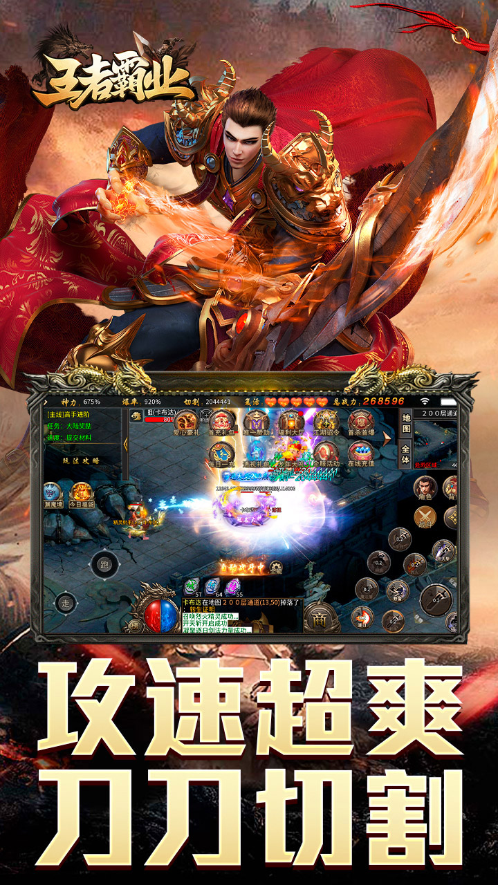 王者霸业游戏截图2