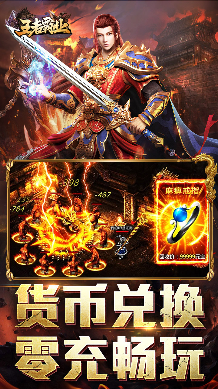 王者霸业游戏截图2