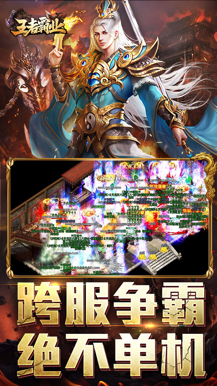 王者霸业 简介图（图5）