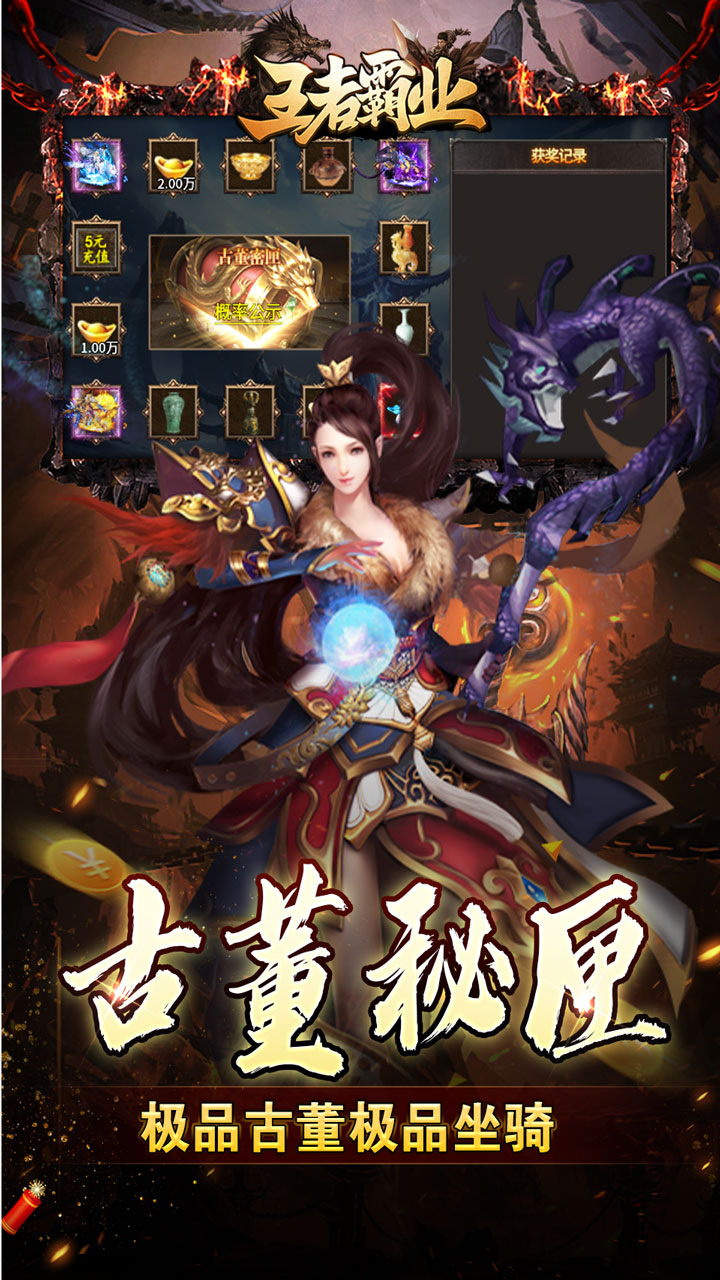 王者霸业 游戏截图4