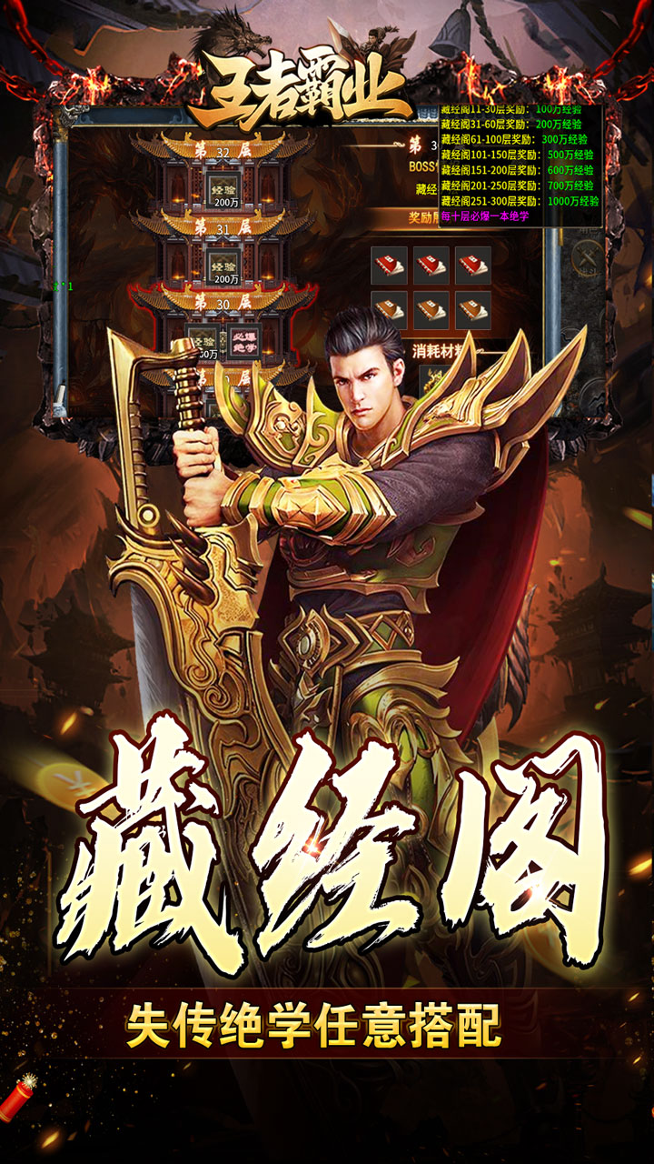 王者霸业游戏截图2