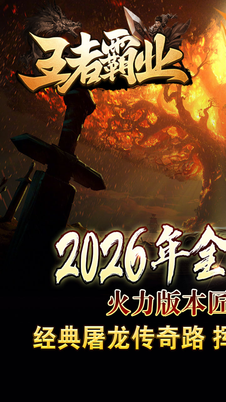 王者霸业游戏截图0