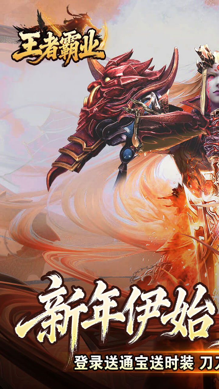 王者霸业游戏截图0