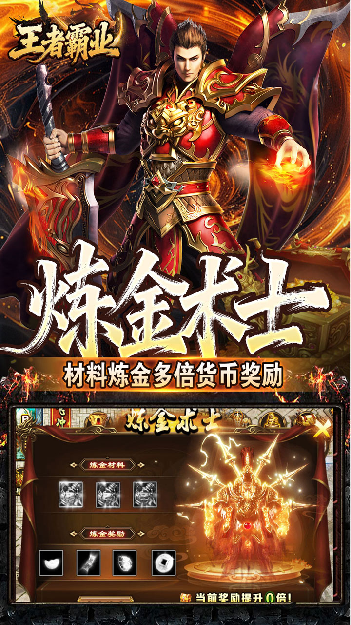 王者霸业 游戏截图4