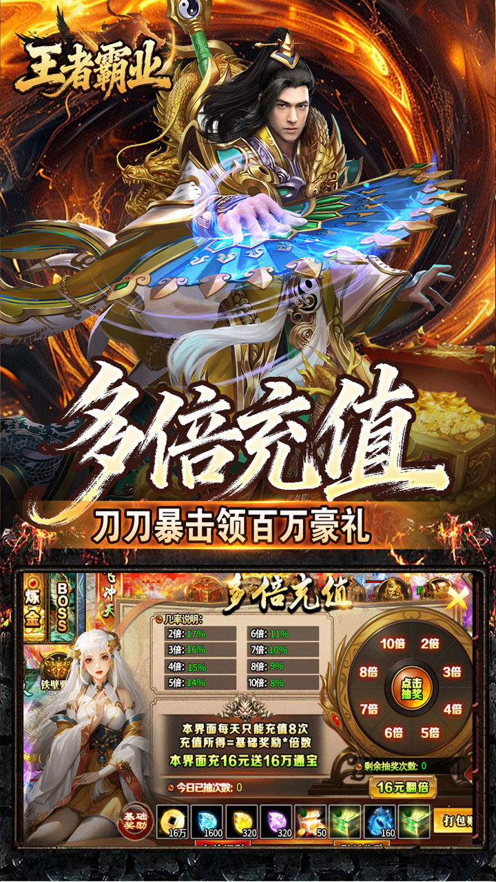 王者霸业游戏截图2