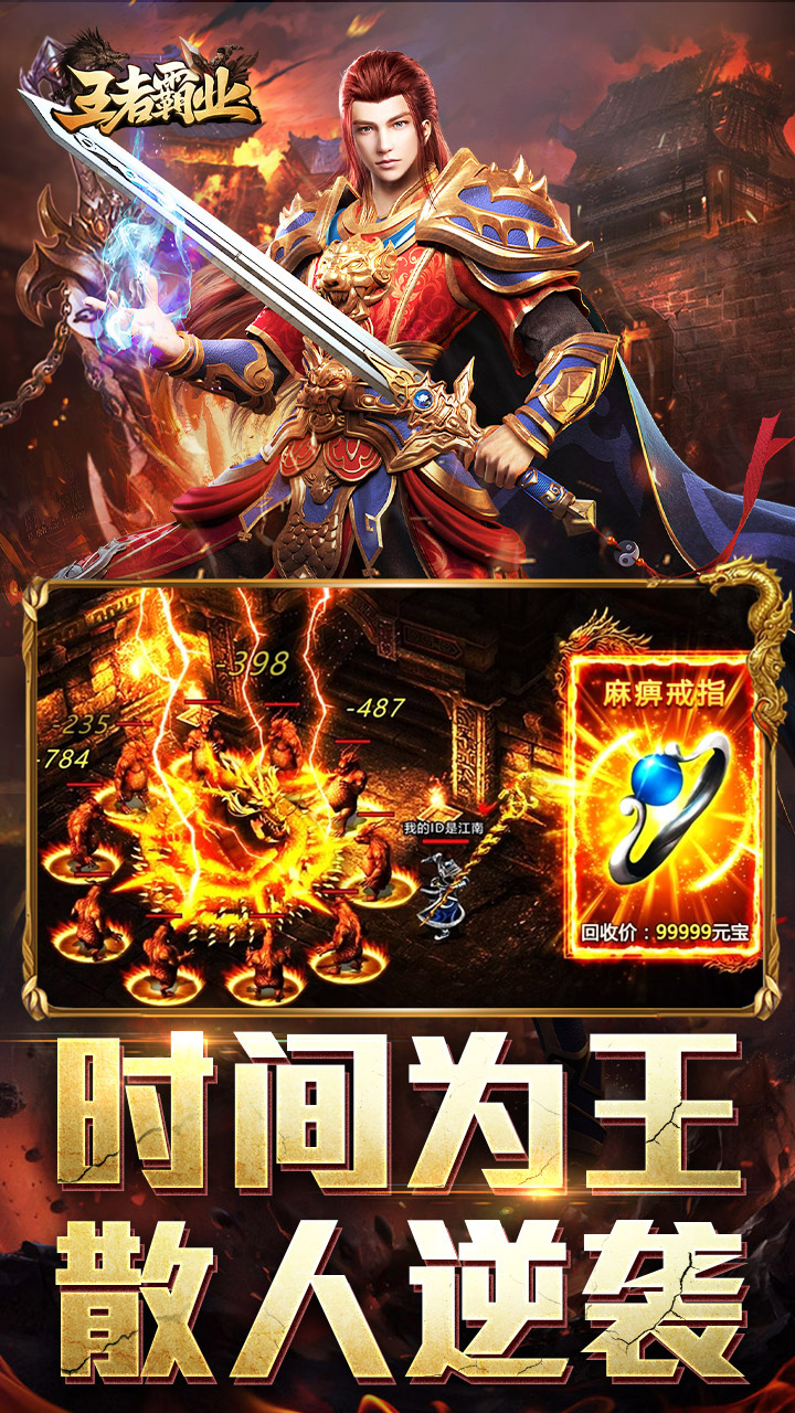 王者霸业游戏截图2