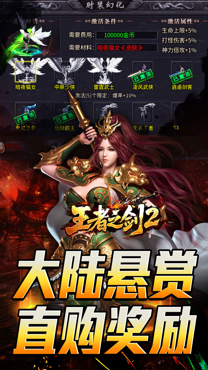 王者之剑2 游戏截图4