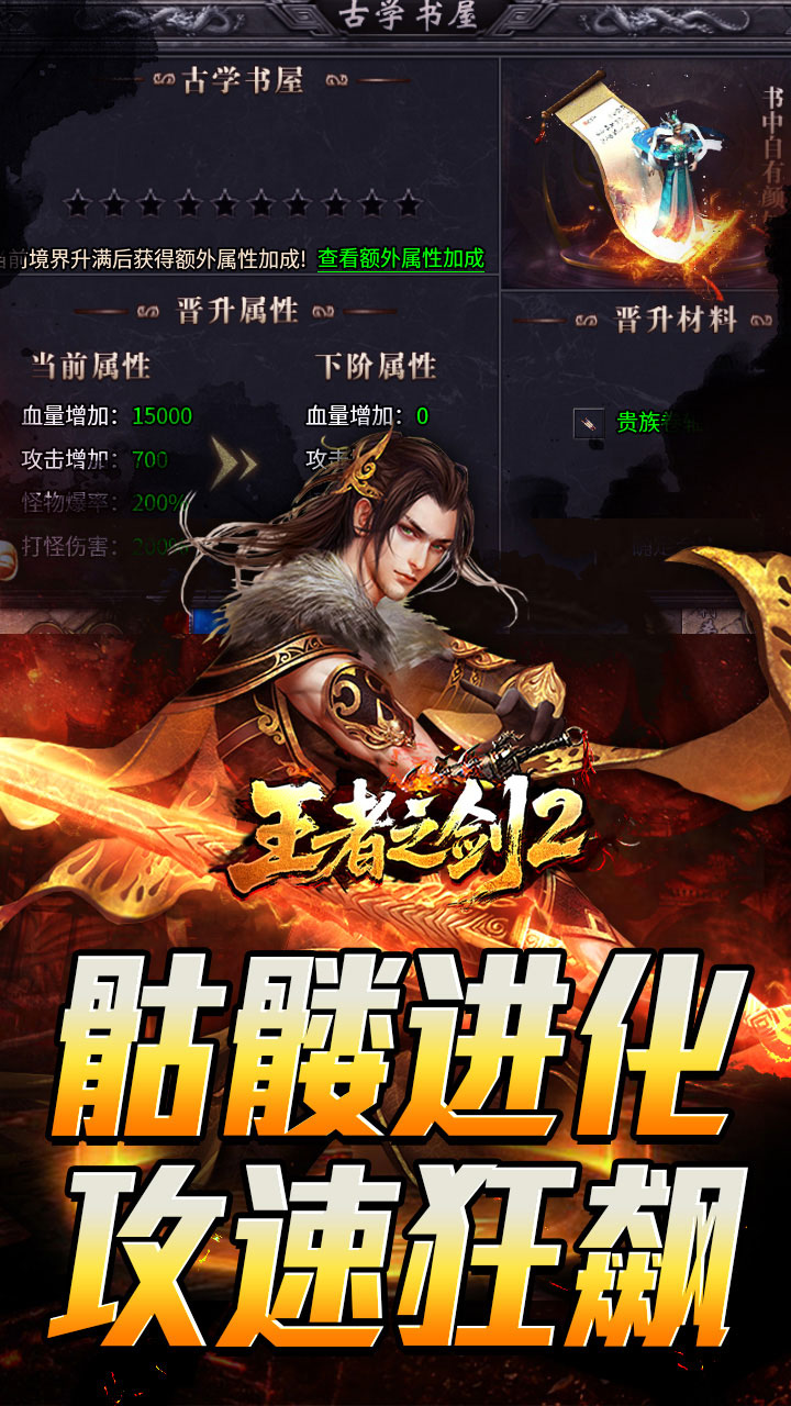 王者之剑2 游戏截图3