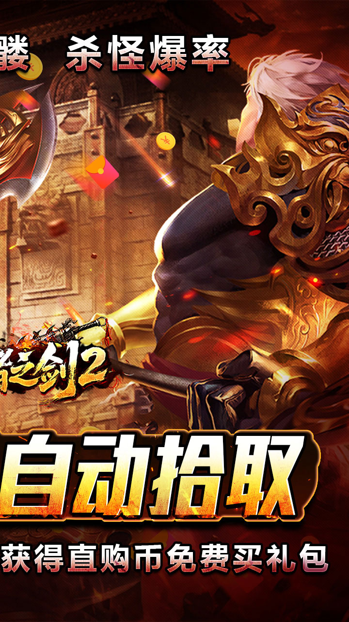 王者之剑2游戏截图1
