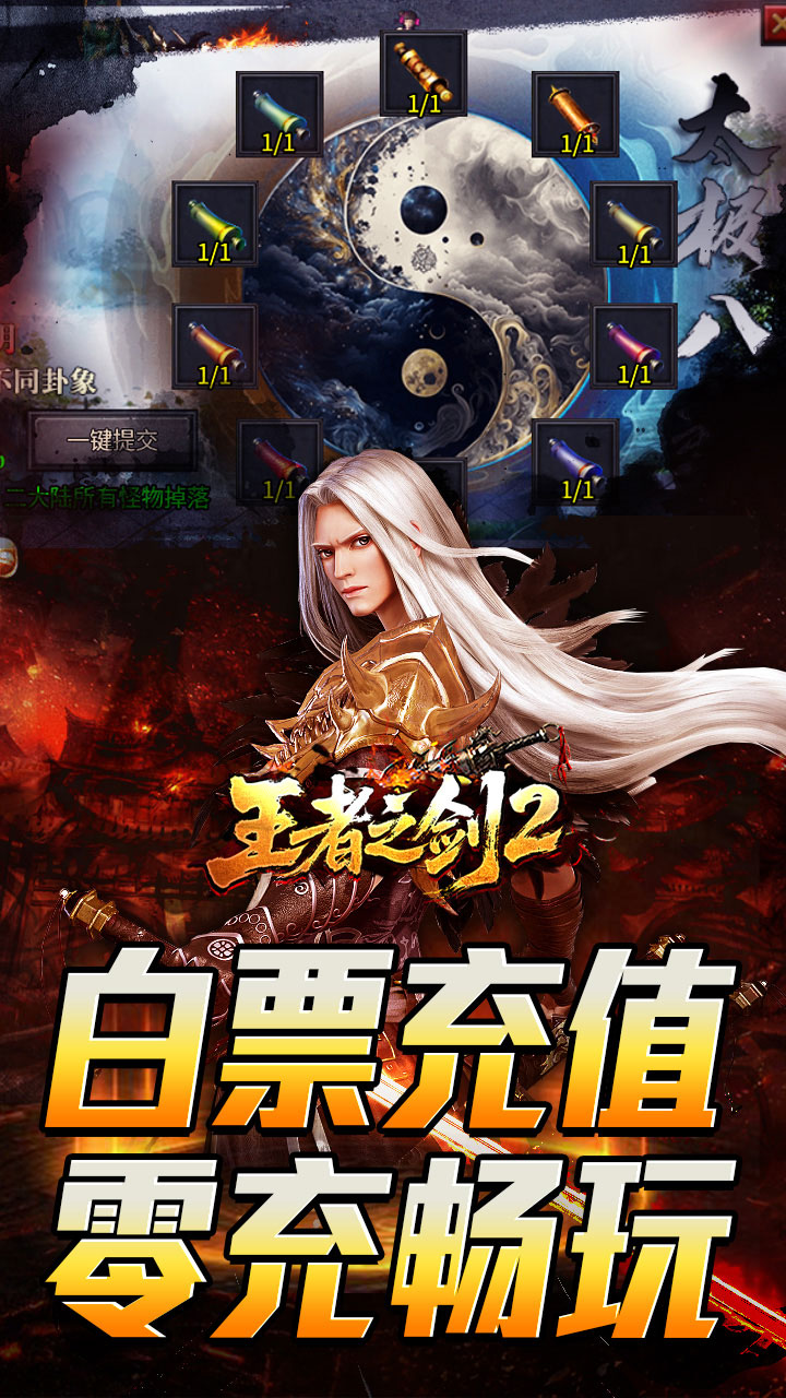 王者之剑2游戏截图2