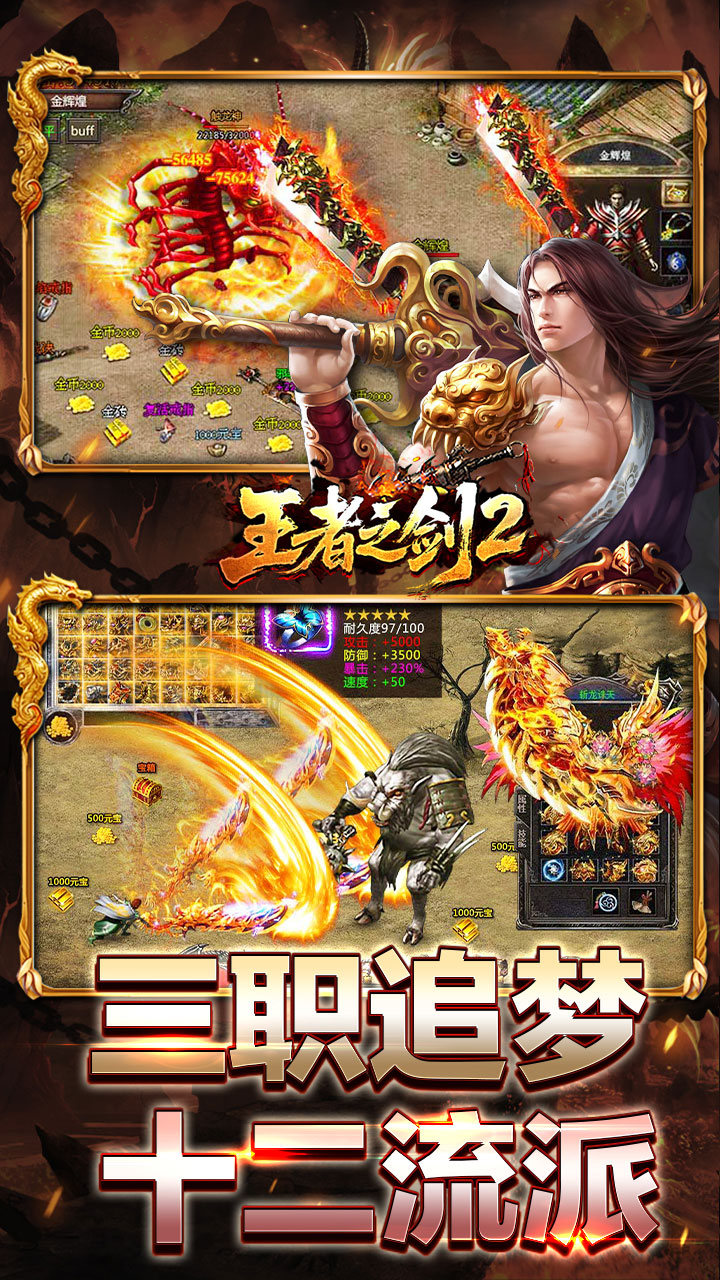 王者之剑2游戏截图2