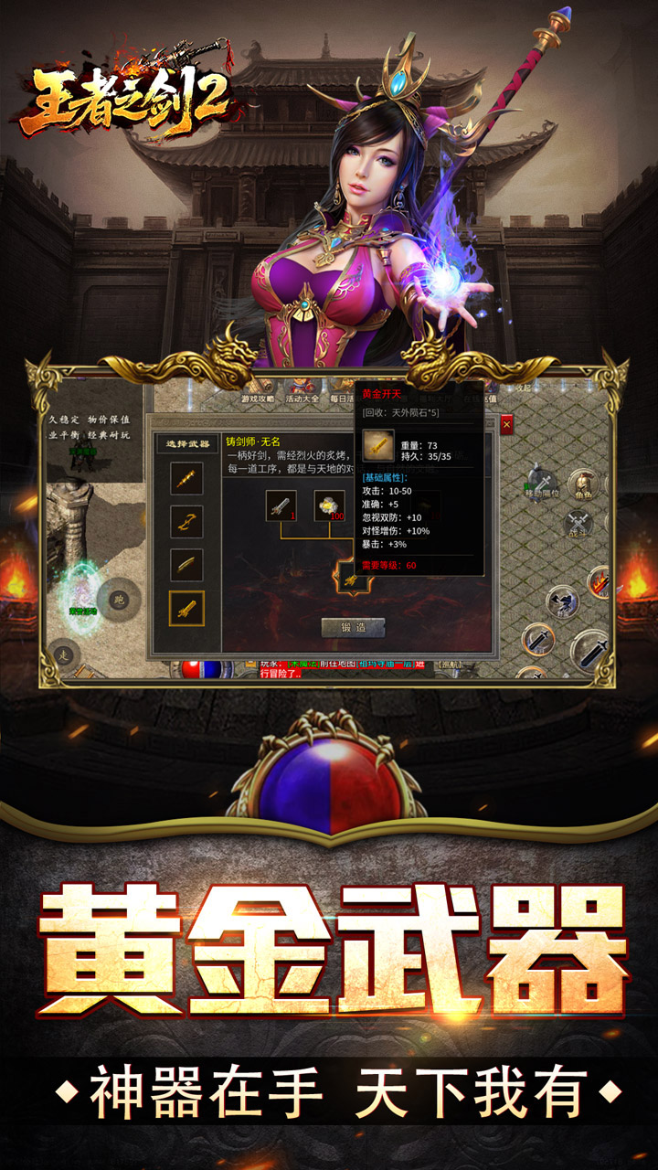 王者之剑2 游戏截图3