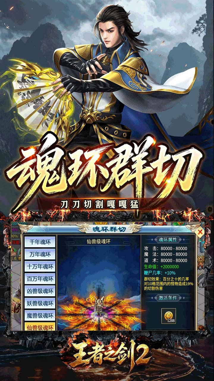 王者之剑2游戏截图2