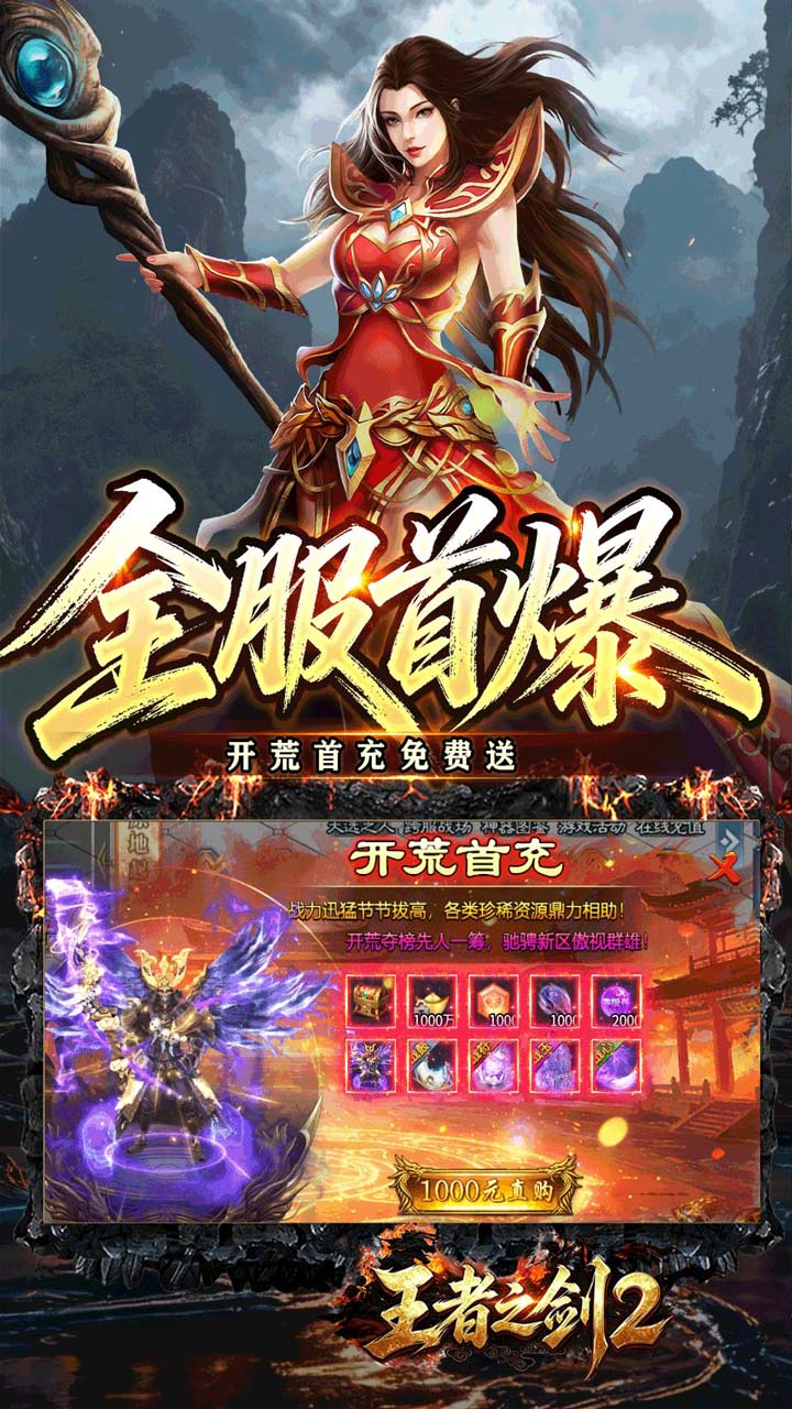 王者之剑2 简介图（图4）