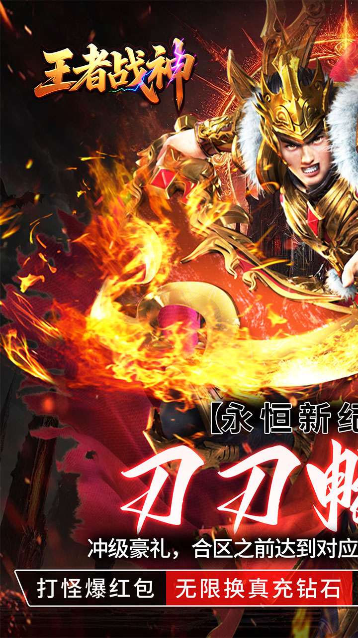 王者战神游戏截图0