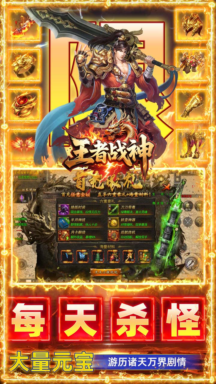 王者战神游戏截图2