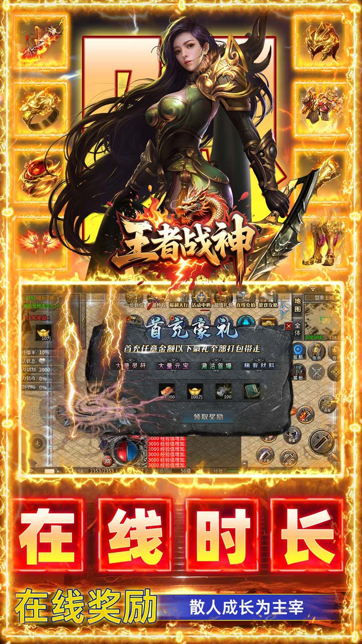 王者战神 简介图（图4）