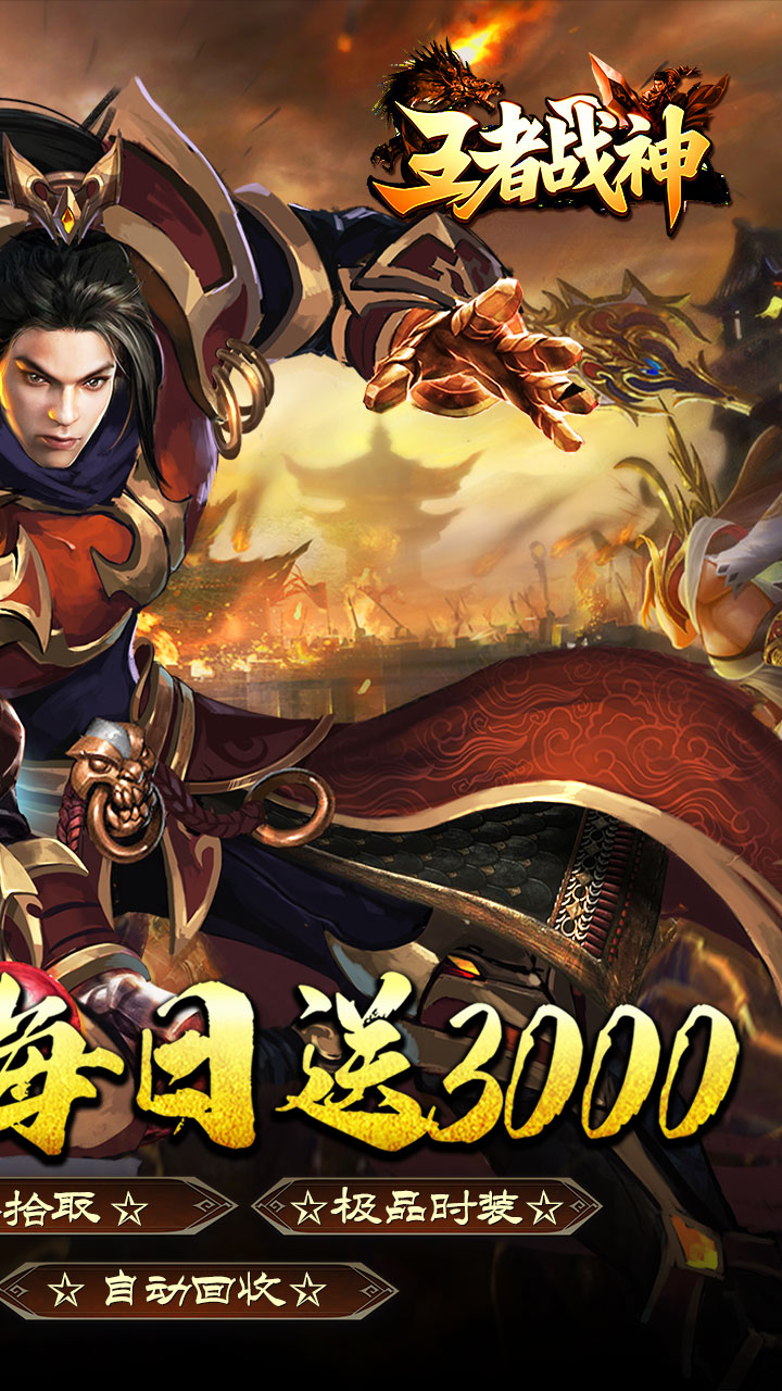 王者战神游戏截图1