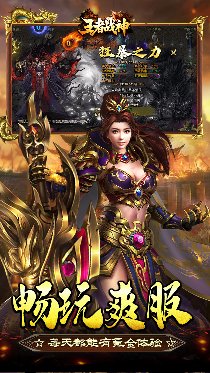 王者战神游戏截图2