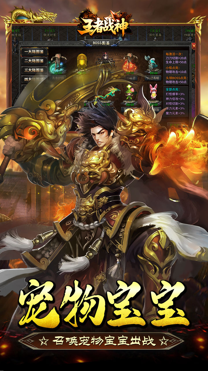 王者战神 游戏截图4