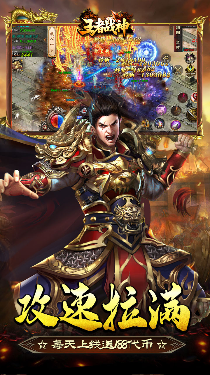 王者战神 游戏截图3