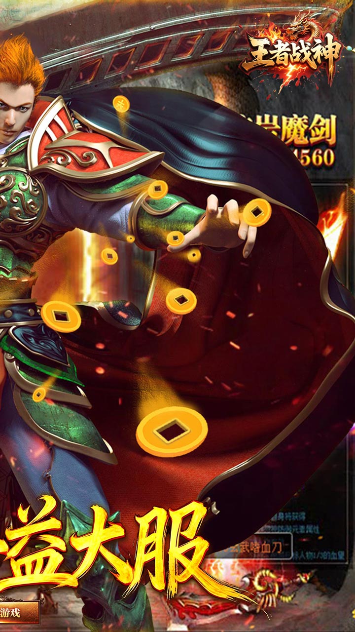 王者战神游戏截图1