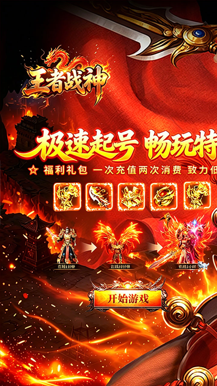 王者战神游戏截图0
